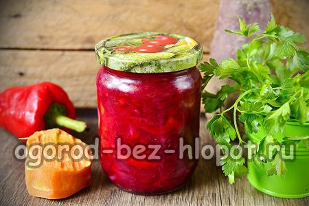 салата от цвекло за зимата